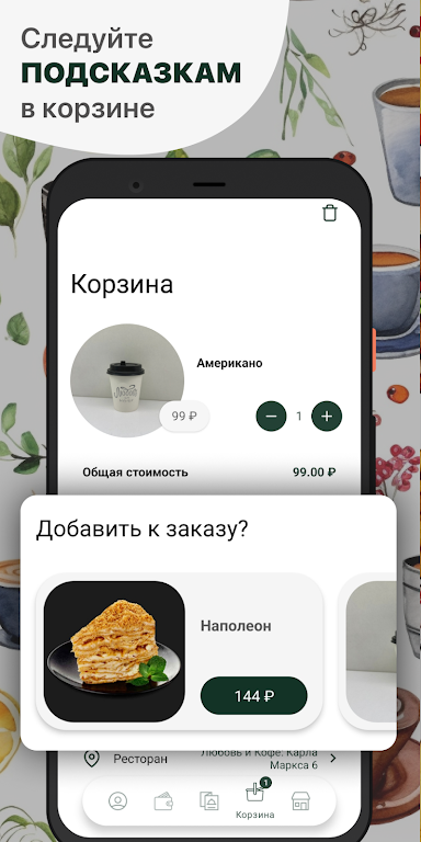 Любовь и кофе Screenshot3