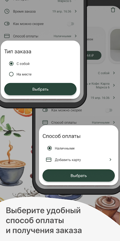 Любовь и кофе Screenshot4