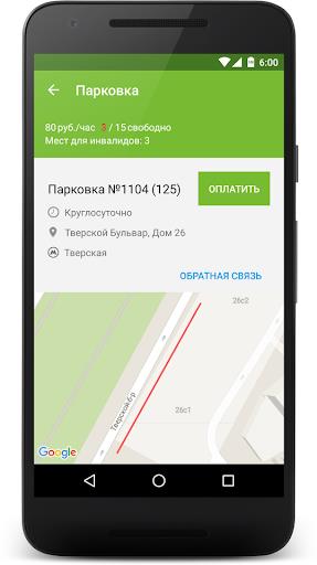 Парковки Москвы Screenshot4