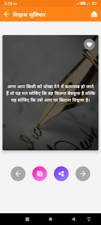 Hindi Suvichar & Quotes 2024 Screenshot4