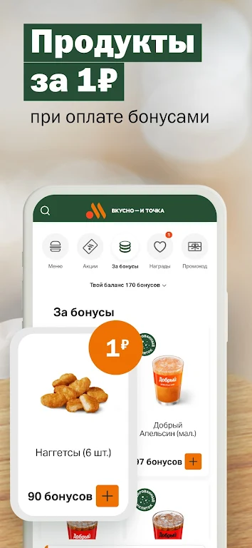 Вкусно — и точка: еда и акции Screenshot3