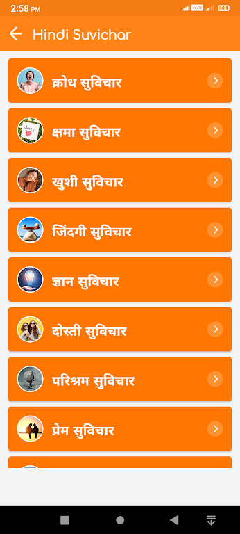 Hindi Suvichar & Quotes 2024 Screenshot1