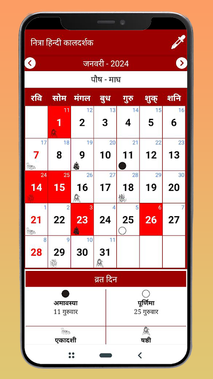 Hindi Calendar 2024 Screenshot2