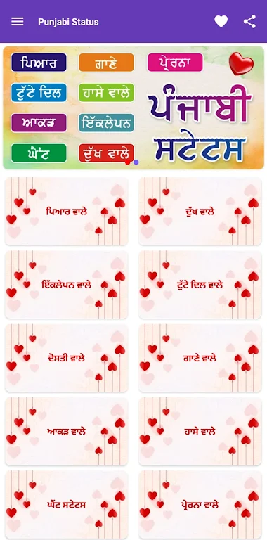 Punjabi Status Screenshot1