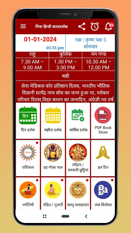 Hindi Calendar 2024 Screenshot1