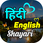 Hindi English Unlimited Shayri APK