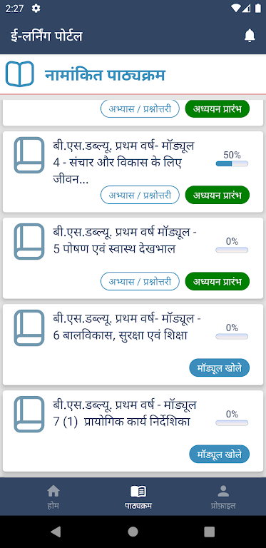 CMCLDP Vidyarthi Learning App Screenshot4