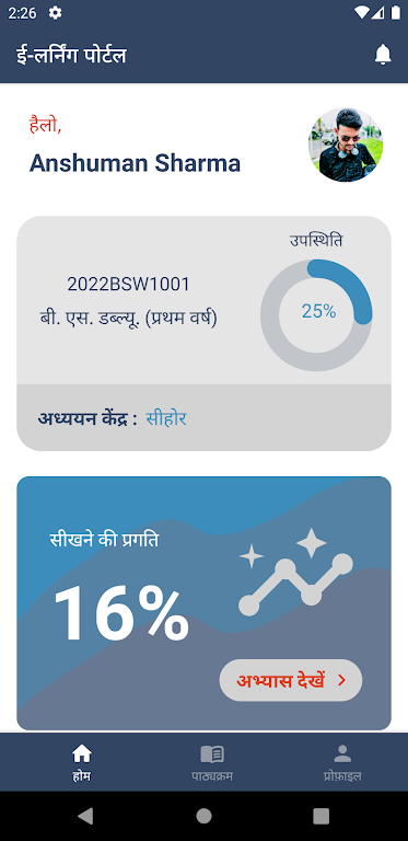 CMCLDP Vidyarthi Learning App Screenshot2