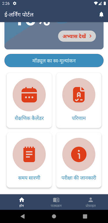 CMCLDP Vidyarthi Learning App Screenshot3