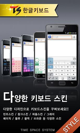 TS Korean keyboard-Chun Ji In2 Screenshot1