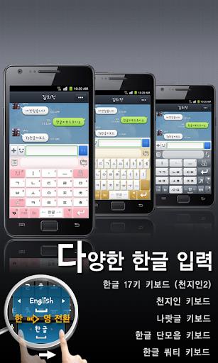 TS Korean keyboard-Chun Ji In2 Screenshot2