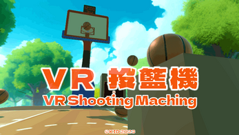 VR Shooting Machine | VR 投籃機 Screenshot1