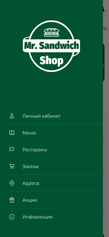 Мистер Сэндвич Screenshot1