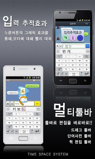 TS Korean keyboard-Chun Ji In2 Screenshot3