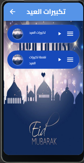 Pictures of Eid al-Adha 2024 Screenshot3