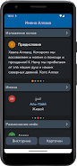 Имена Аллаха Screenshot7