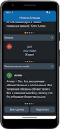 Имена Аллаха Screenshot8