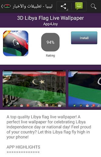 Libyan apps Screenshot2