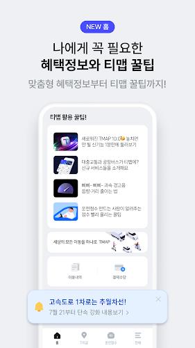 티맵 - 대중교통, 대리운전, 주차, 렌터카, 공항버스 Screenshot3