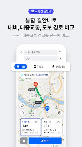 티맵 - 대중교통, 대리운전, 주차, 렌터카, 공항버스 Screenshot5
