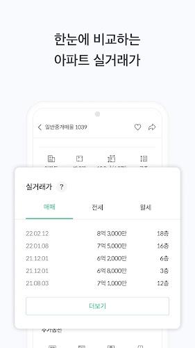 피터팬의 좋은방 구하기 Screenshot6