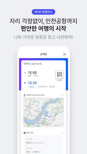 티맵 - 대중교통, 대리운전, 주차, 렌터카, 공항버스 Screenshot7