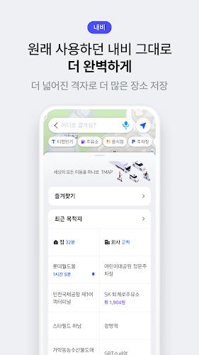 티맵 - 대중교통, 대리운전, 주차, 렌터카, 공항버스 Screenshot4