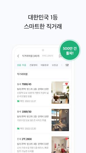 피터팬의 좋은방 구하기 Screenshot5