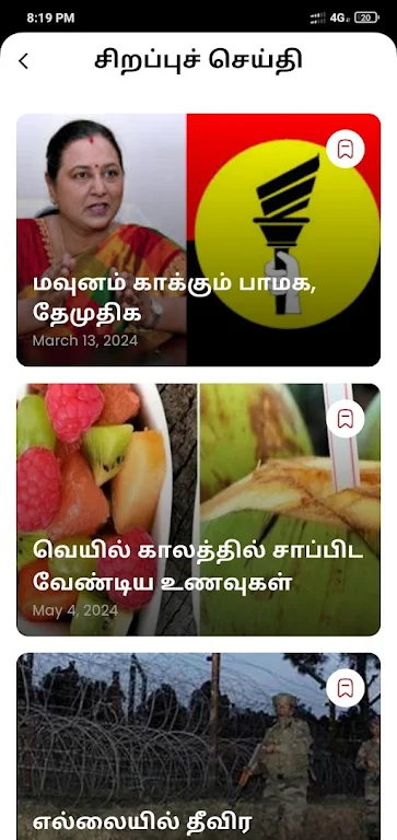 Tamil News Screenshot2