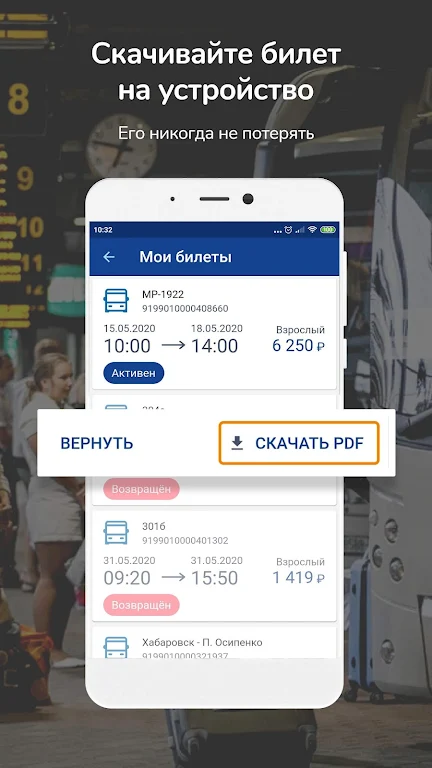 RFBUS билет на автобус и паром Screenshot5