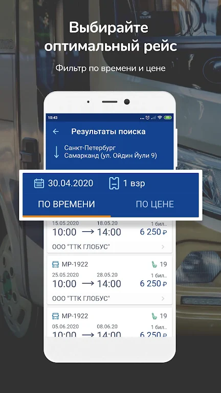 RFBUS билет на автобус и паром Screenshot3