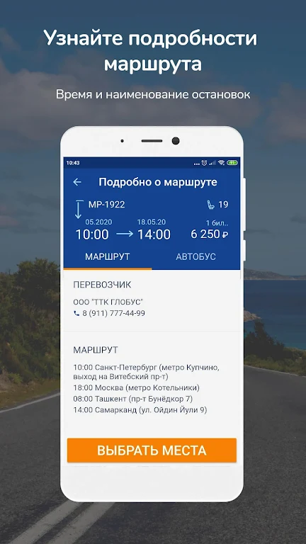 RFBUS билет на автобус и паром Screenshot4