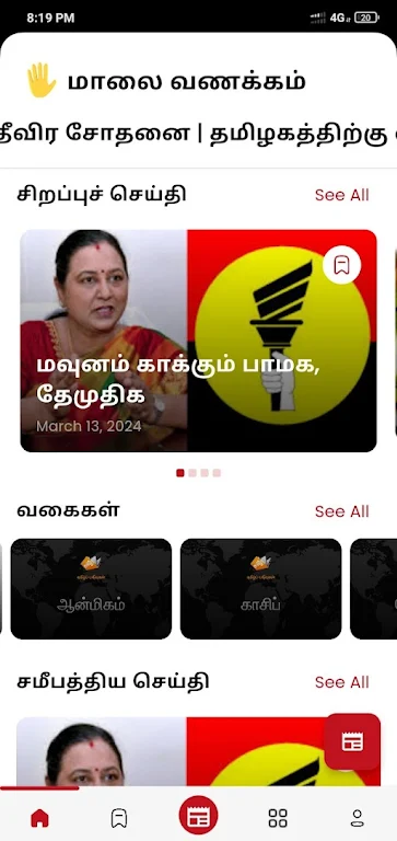 Tamil News Screenshot4