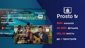 Prosto.TV for SMART TV Screenshot1