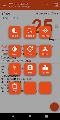 Молитва Церкви Screenshot6