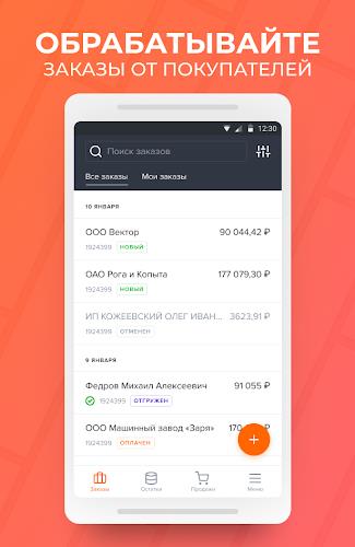Бизнес Продажи: Прием заказов Screenshot1