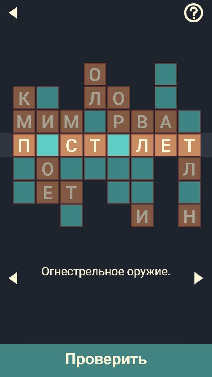 Крипто Кроссворды Screenshot3