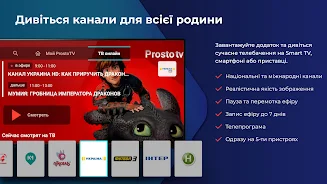 Prosto.TV for SMART TV Screenshot2