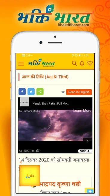 Bhakti Bharat Screenshot2