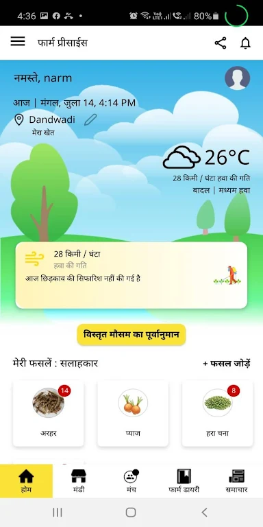 FarmPrecise Screenshot4