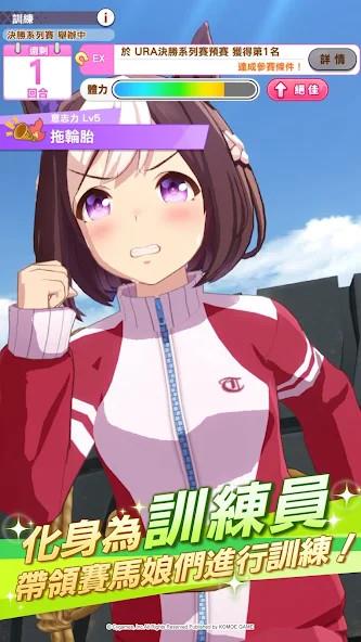 賽馬娘Pretty Derby Screenshot2