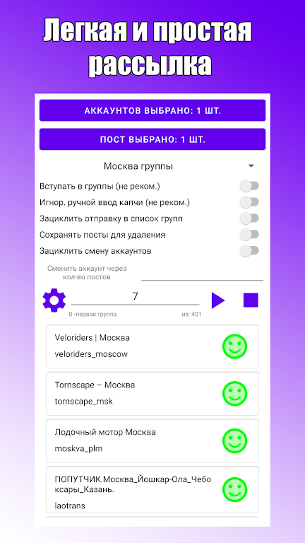 Автопост - Постинг Screenshot2