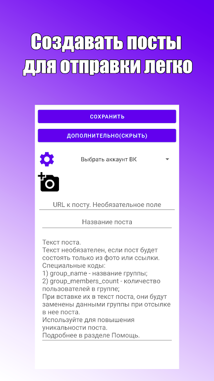 Автопост - Постинг Screenshot4