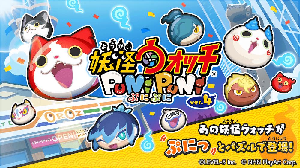 Yo-Kai Watch Punipuni Screenshot1