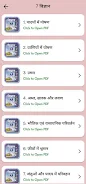 Class 7 Science in Hindi Screenshot2