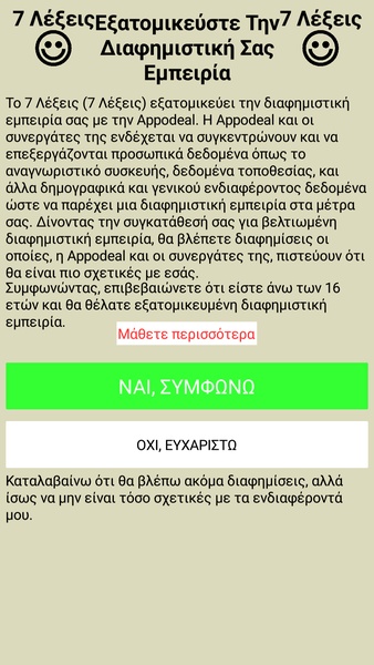 7 Λέξεις Screenshot5