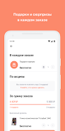 4fresh – онлайн экомаркет Screenshot4