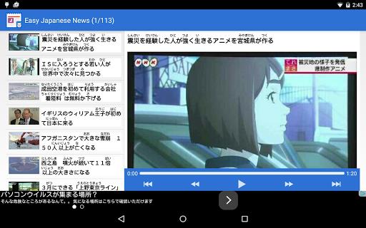 NHK Easy Japanese News Unlock Screenshot2