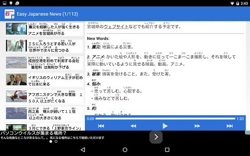 NHK Easy Japanese News Unlock Screenshot1