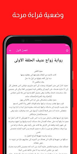 رواية زواج عنيف بدون نت Screenshot4